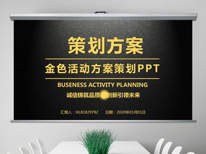 公關(guān)活動策劃PPT模板 專業(yè)大氣方案助力商務(wù)營銷